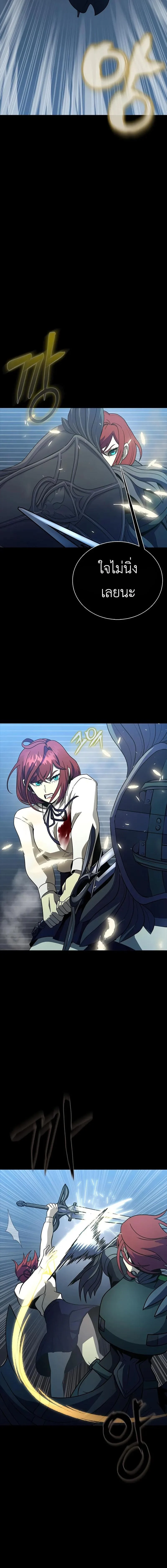 Steel-Eating Player ตอนที่ 79 page 14