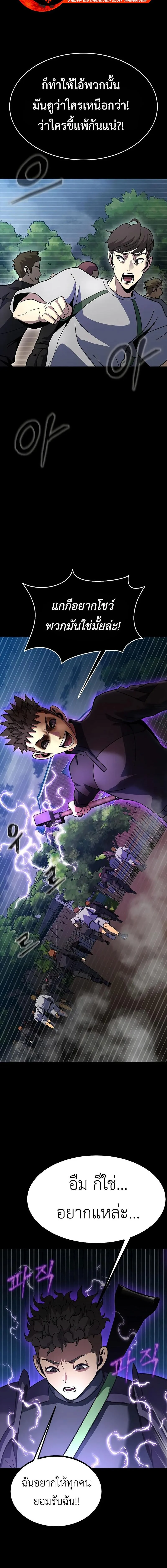 Steel-Eating Player ตอนที่ 79 page 18