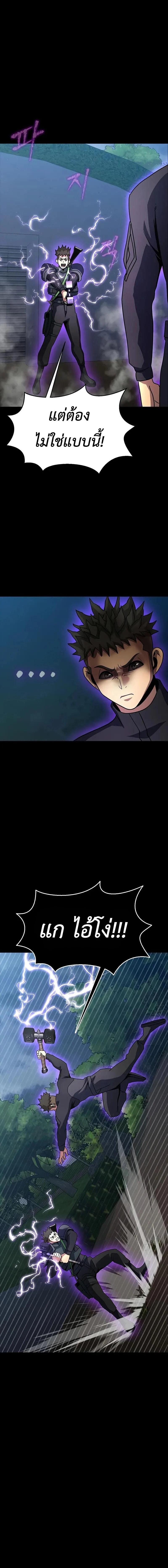 Steel-Eating Player ตอนที่ 79 page 19