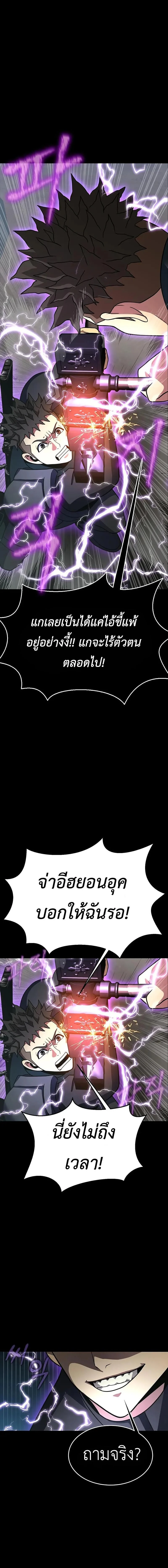 Steel-Eating Player ตอนที่ 79 page 20