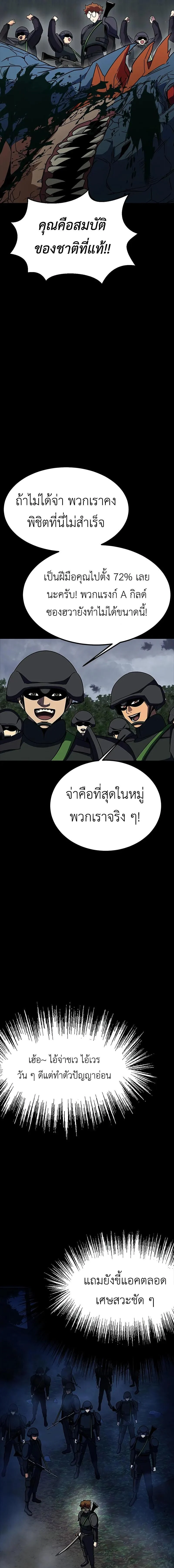 Steel-Eating Player ตอนที่ 79 page 25