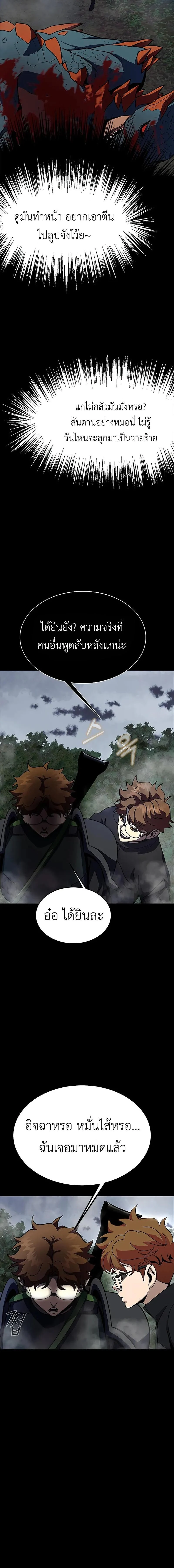 Steel-Eating Player ตอนที่ 79 page 26