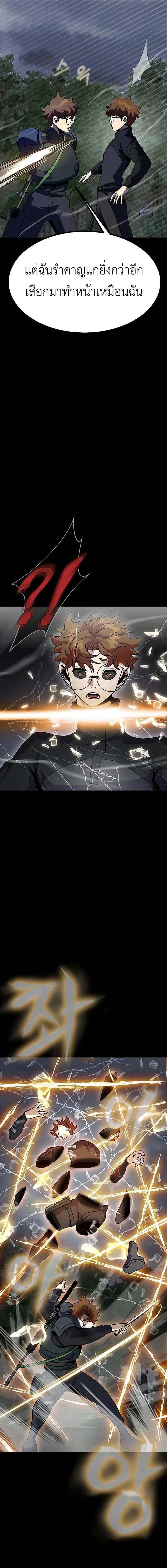 Steel-Eating Player ตอนที่ 79 page 27