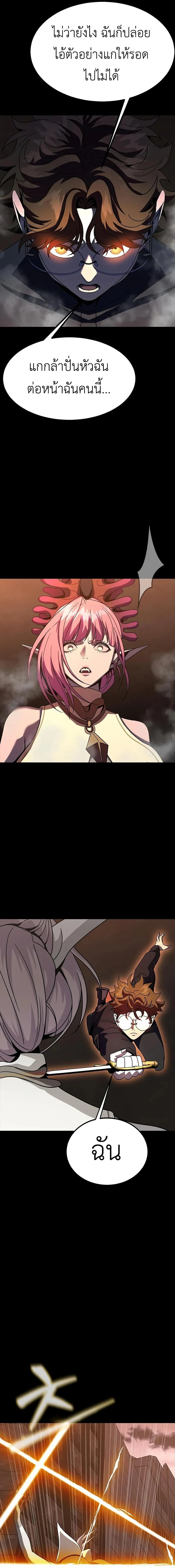 Steel-Eating Player ตอนที่ 79 page 29