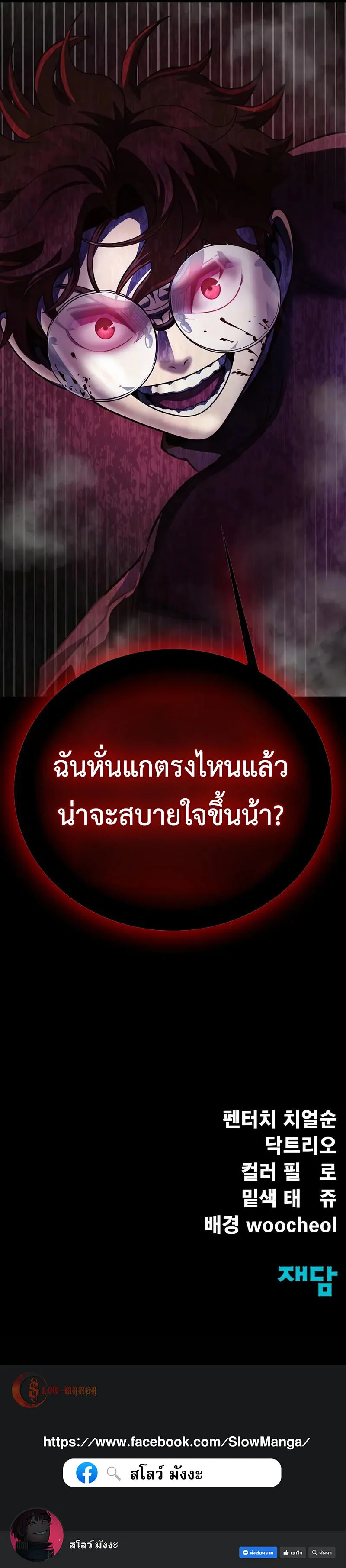 Steel-Eating Player ตอนที่ 79 page 31