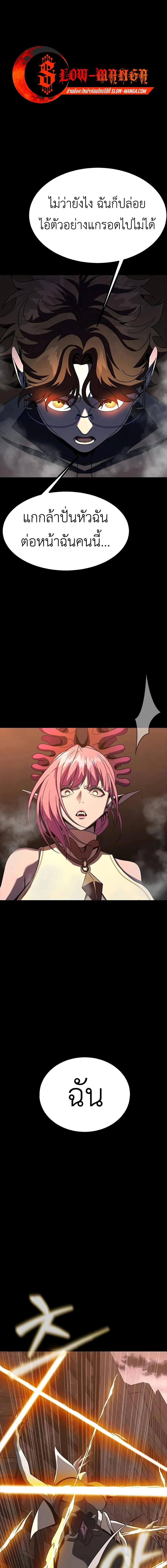 Steel-Eating Player ตอนที่ 80 page 0