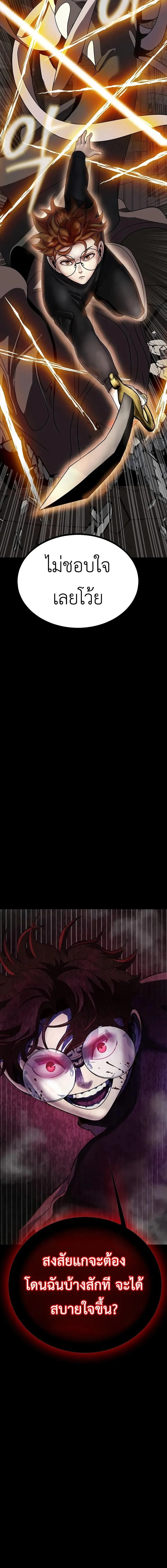 Steel-Eating Player ตอนที่ 80 page 1