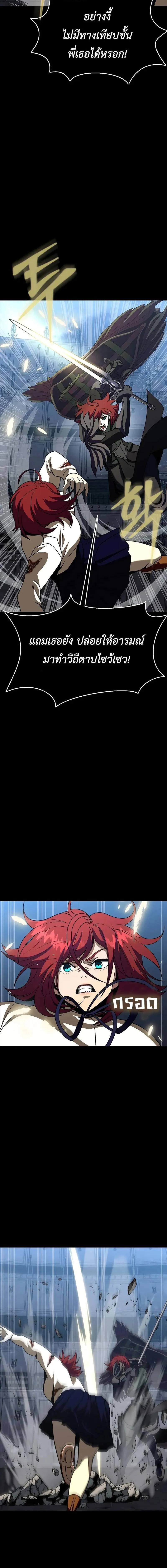 Steel-Eating Player ตอนที่ 80 page 3