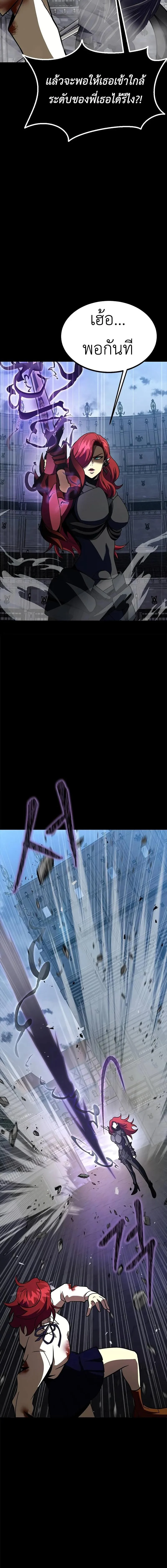 Steel-Eating Player ตอนที่ 80 page 5