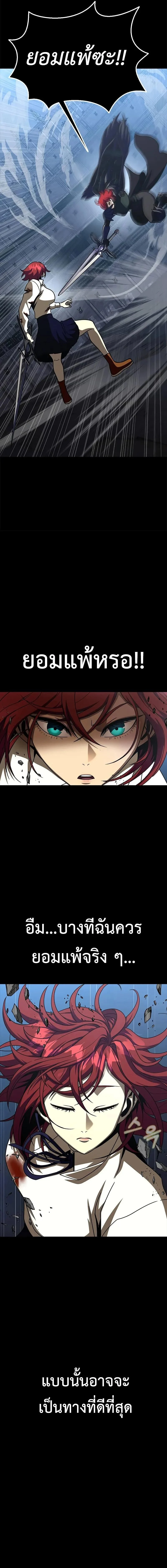 Steel-Eating Player ตอนที่ 80 page 7