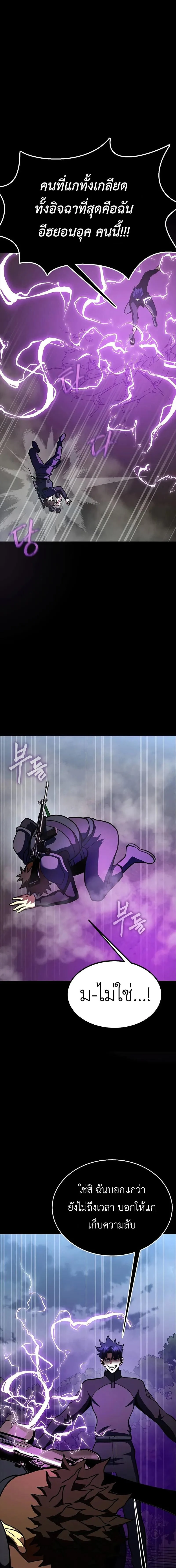 Steel-Eating Player ตอนที่ 80 page 9