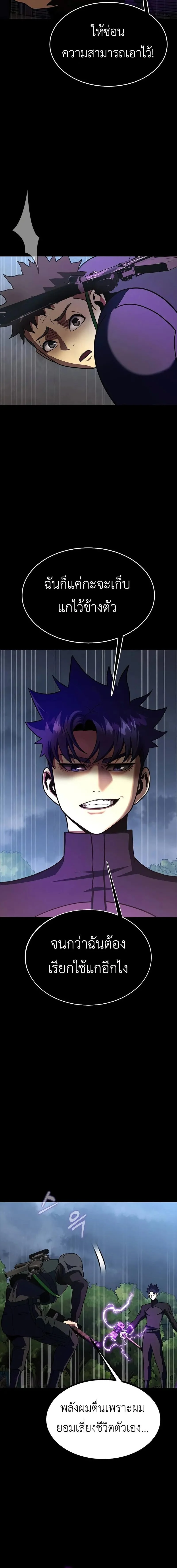Steel-Eating Player ตอนที่ 80 page 10