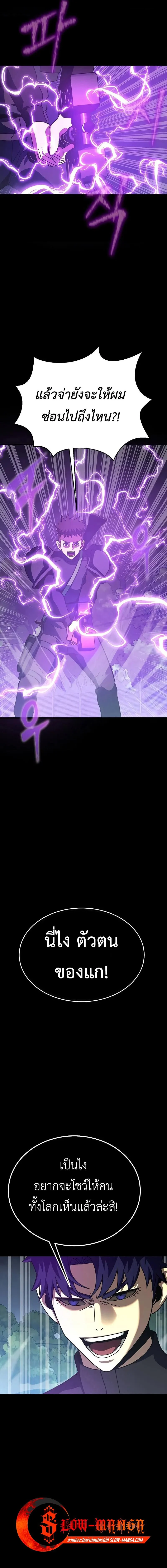 Steel-Eating Player ตอนที่ 80 page 11