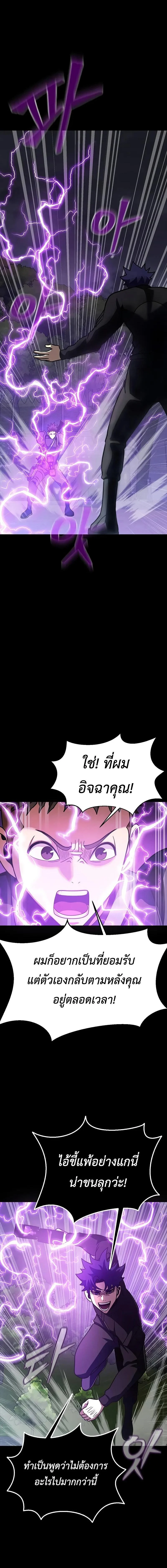 Steel-Eating Player ตอนที่ 80 page 12