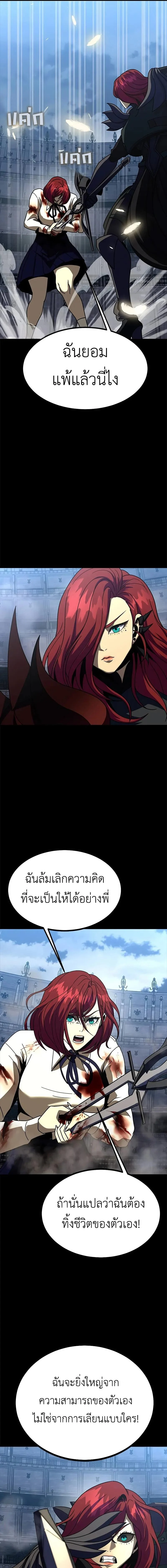 Steel-Eating Player ตอนที่ 80 page 14