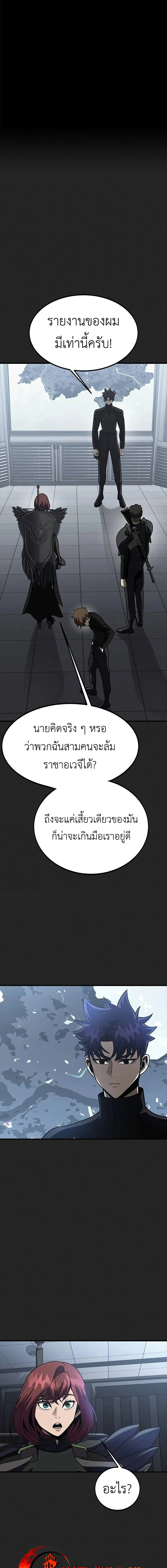 Steel-Eating Player ตอนที่ 80 page 16