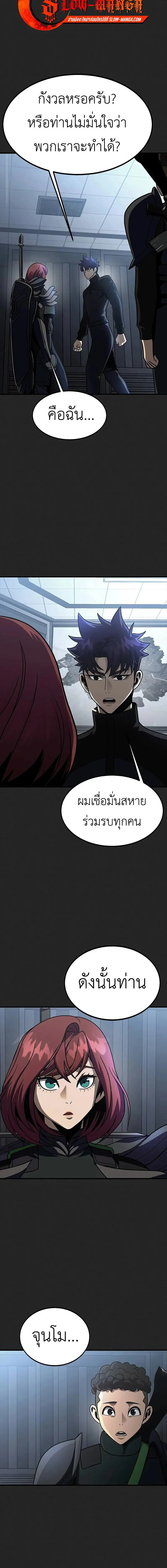 Steel-Eating Player ตอนที่ 80 page 17