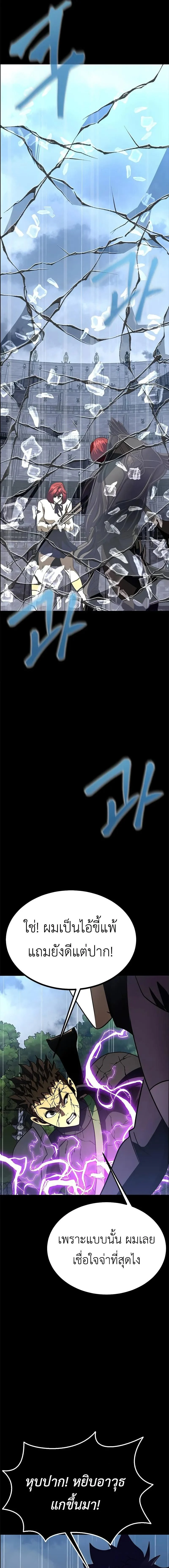 Steel-Eating Player ตอนที่ 80 page 19