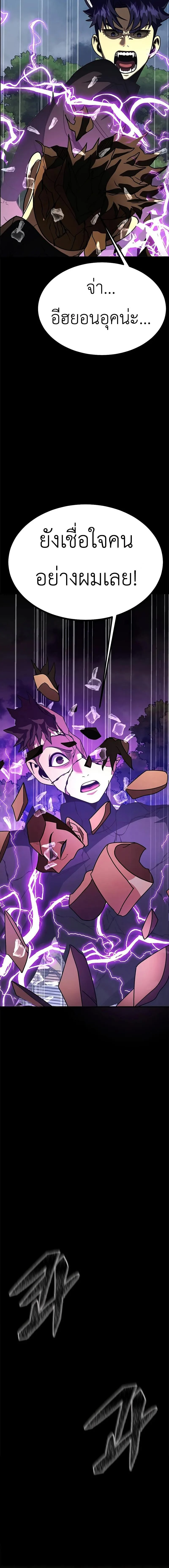 Steel-Eating Player ตอนที่ 80 page 20