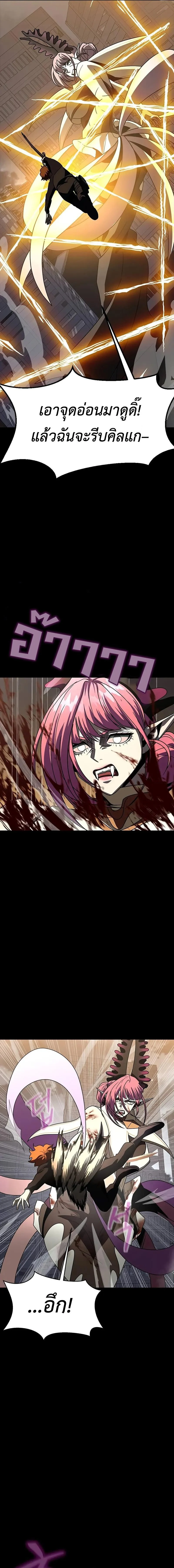 Steel-Eating Player ตอนที่ 80 page 22