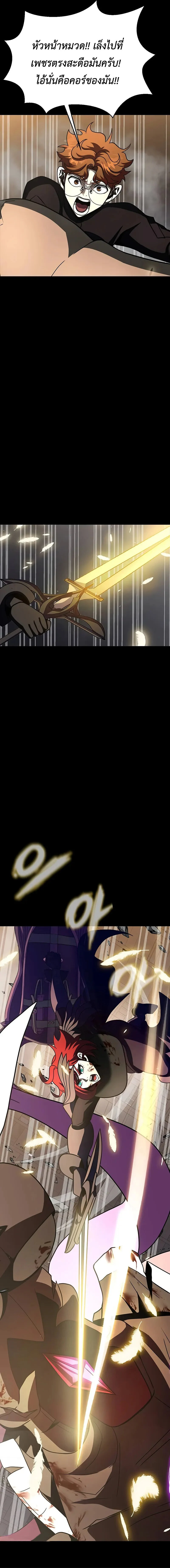 Steel-Eating Player ตอนที่ 80 page 24