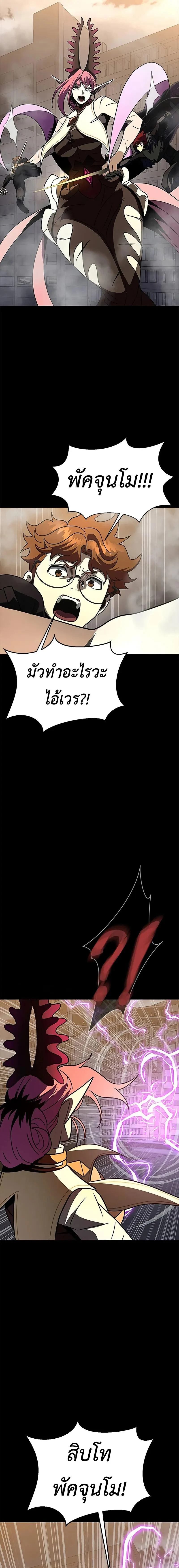 Steel-Eating Player ตอนที่ 80 page 26