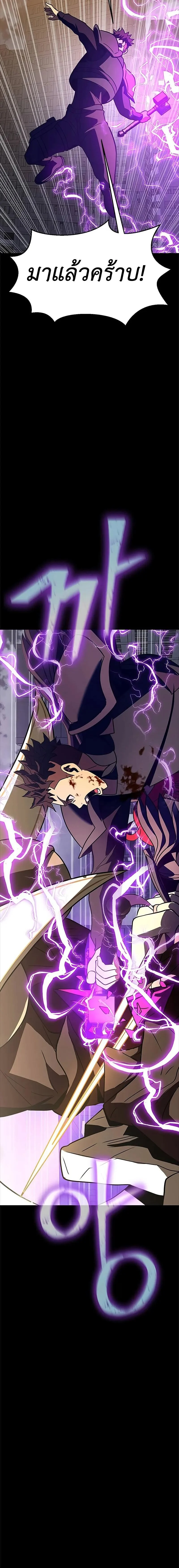 Steel-Eating Player ตอนที่ 80 page 27