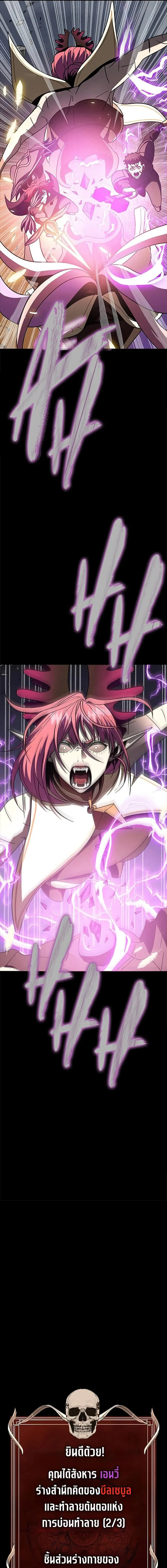 Steel-Eating Player ตอนที่ 80 page 28