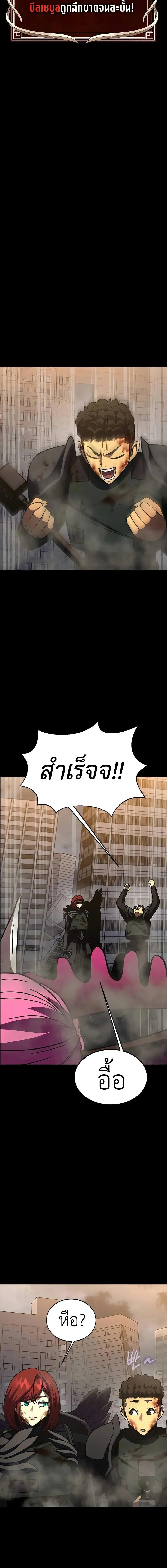 Steel-Eating Player ตอนที่ 80 page 29