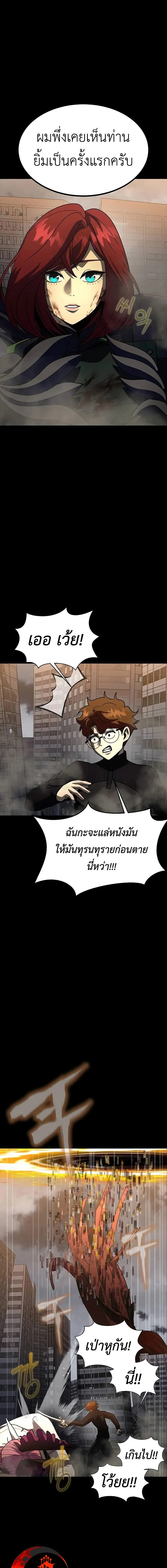 Steel-Eating Player ตอนที่ 80 page 30