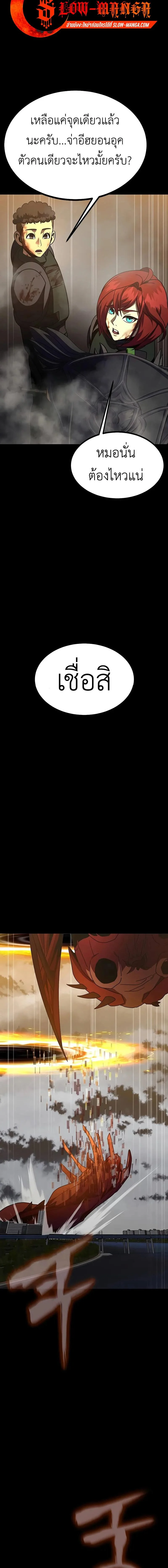 Steel-Eating Player ตอนที่ 80 page 31