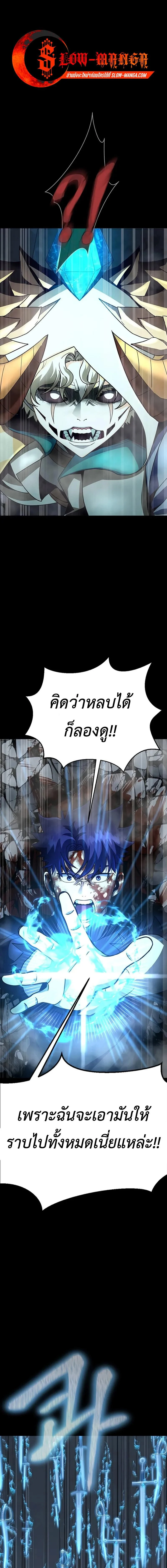 Steel-Eating Player ตอนที่ 82 page 0