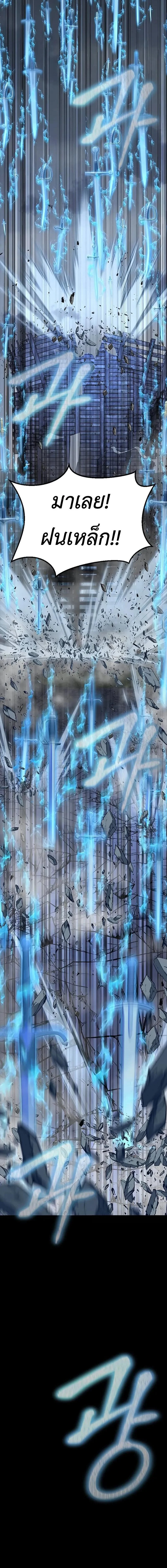 Steel-Eating Player ตอนที่ 82 page 1