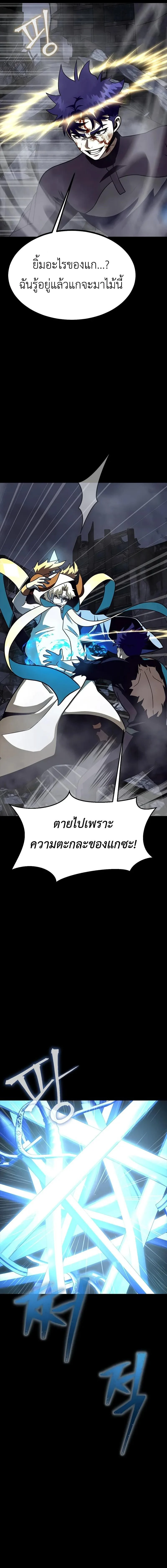 Steel-Eating Player ตอนที่ 82 page 7