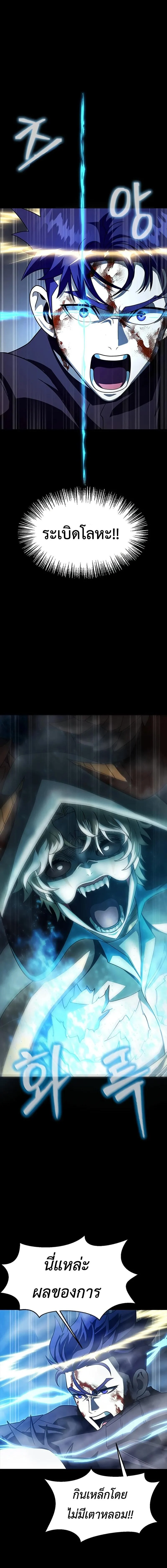 Steel-Eating Player ตอนที่ 82 page 8