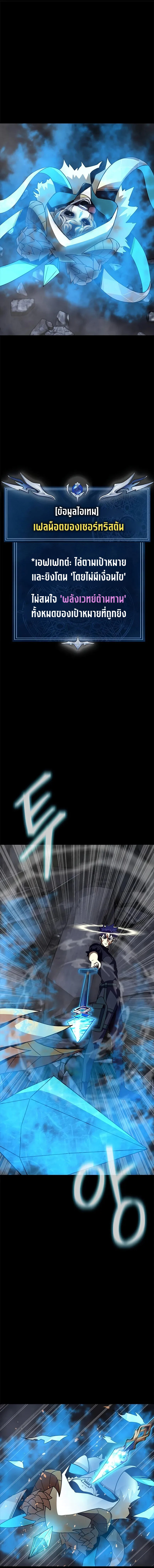 Steel-Eating Player ตอนที่ 82 page 10