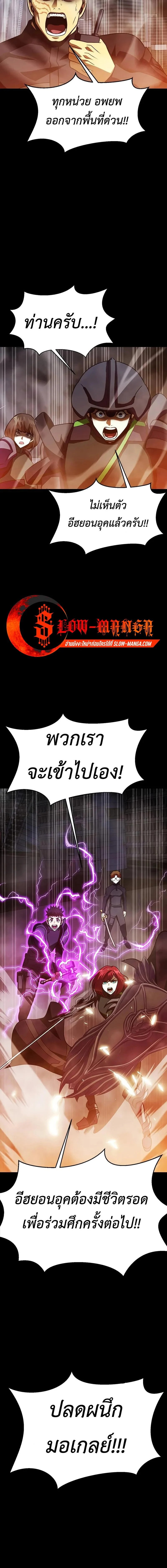 Steel-Eating Player ตอนที่ 82 page 15