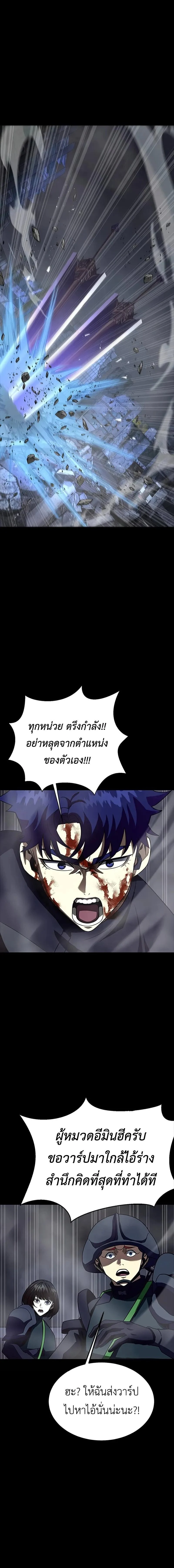 Steel-Eating Player ตอนที่ 82 page 17