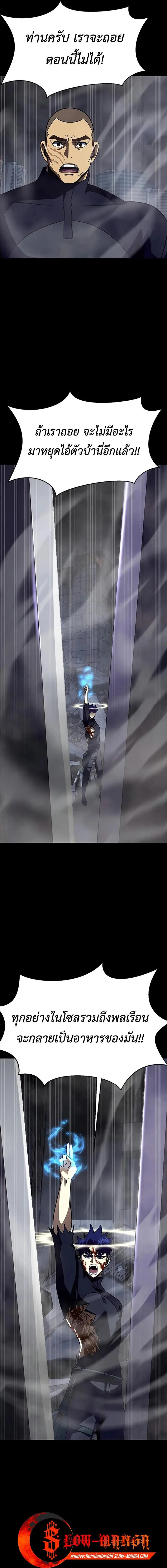 Steel-Eating Player ตอนที่ 82 page 18