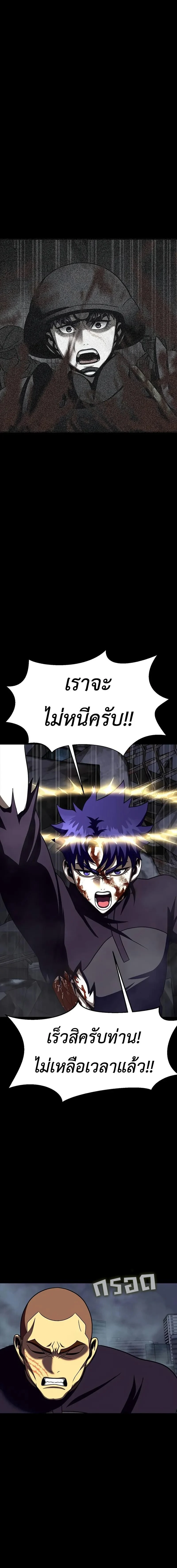 Steel-Eating Player ตอนที่ 82 page 20