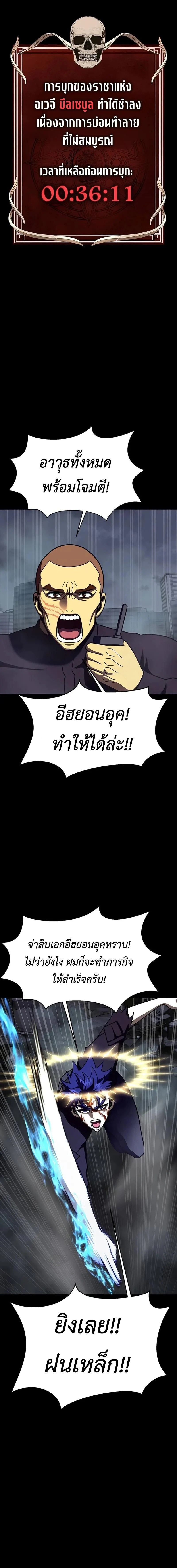 Steel-Eating Player ตอนที่ 82 page 21