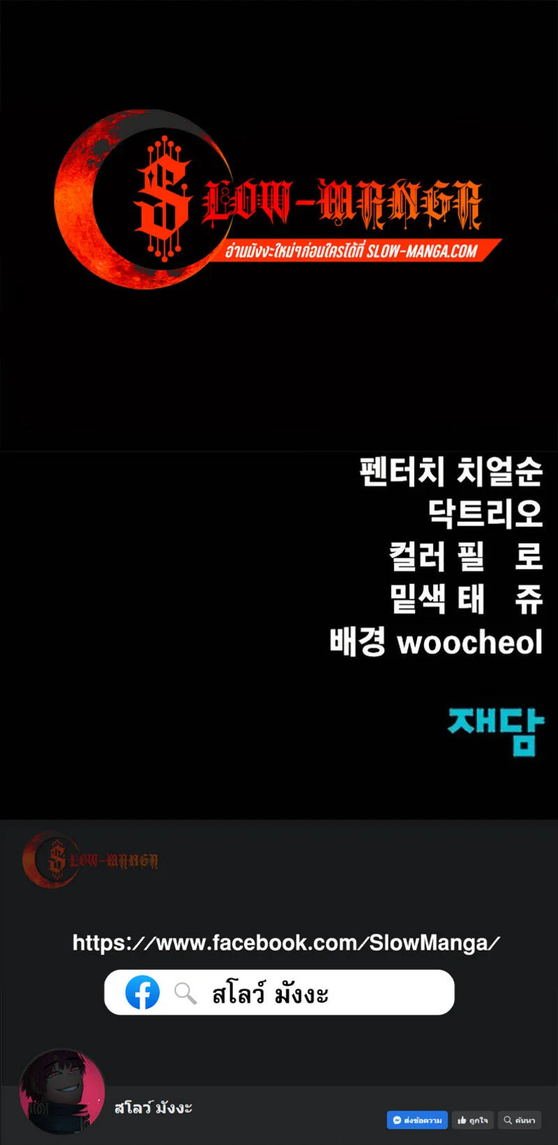 Steel-Eating Player ตอนที่ 83 page 17