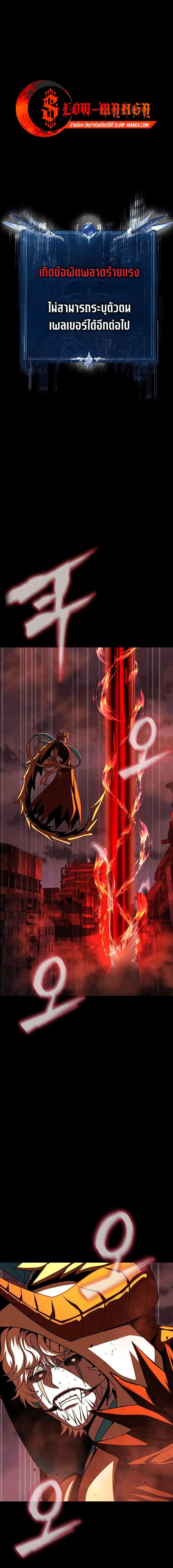 Steel-Eating Player ตอนที่ 84 page 0