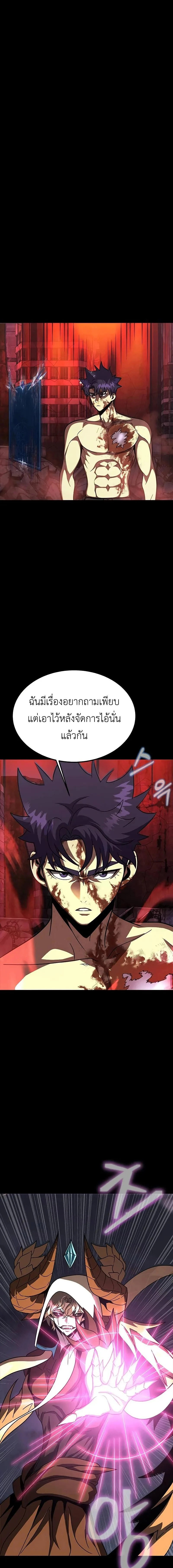 Steel-Eating Player ตอนที่ 84 page 2
