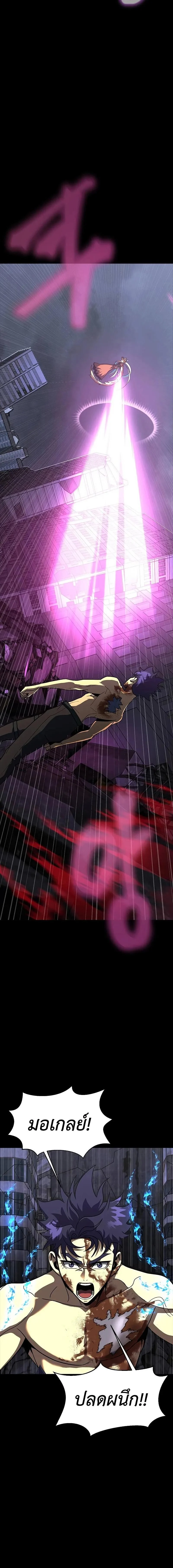 Steel-Eating Player ตอนที่ 84 page 3