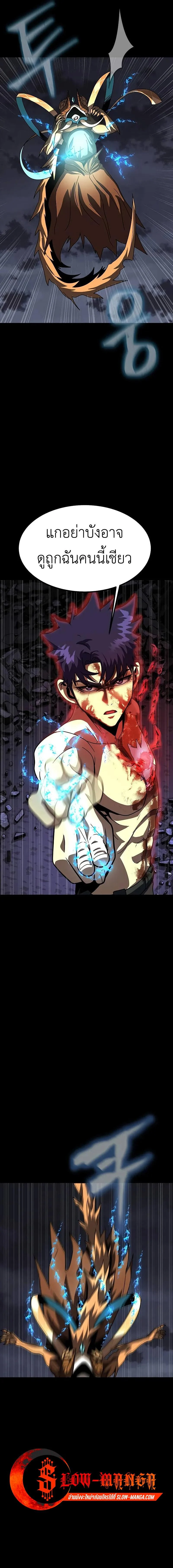 Steel-Eating Player ตอนที่ 84 page 8