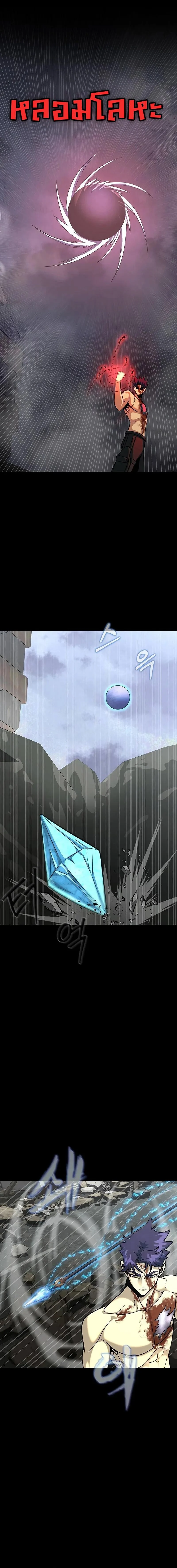 Steel-Eating Player ตอนที่ 84 page 16