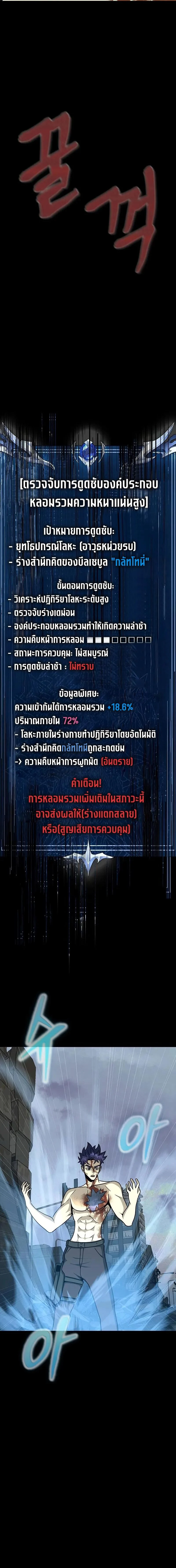 Steel-Eating Player ตอนที่ 84 page 18