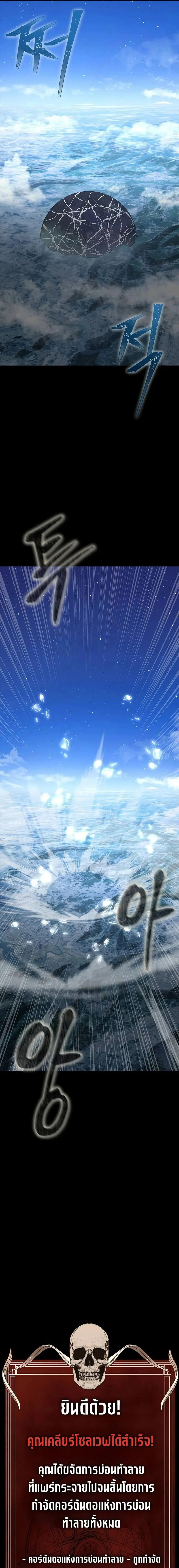 Steel-Eating Player ตอนที่ 84 page 19