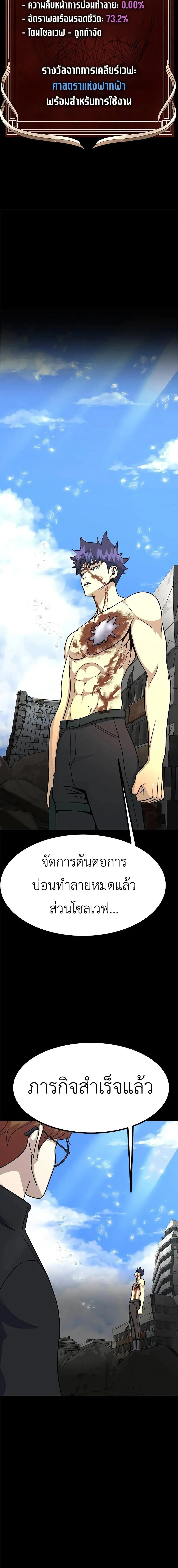 Steel-Eating Player ตอนที่ 84 page 20
